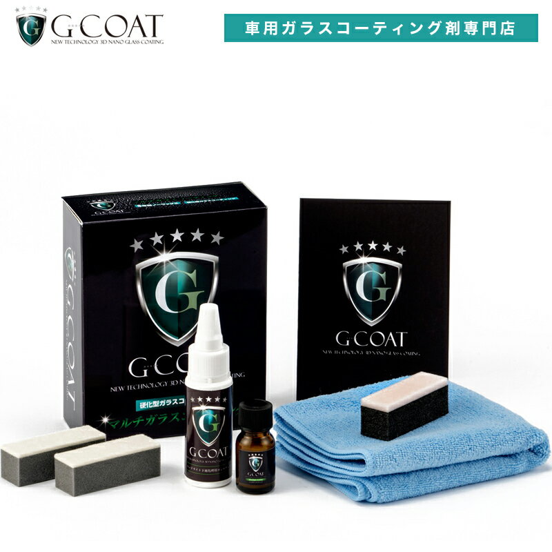 【期間限定ポイント10倍 6/4 20:00-11 1:59】G-COAT ガラスコーティング ヘッドライトコーティング剤 G-COAT 5年間ノーワックス 車 ヘッドライト コーティング ガラスコーティング剤 ガラスコート剤 UVカット 変色防止 黄ばみ 洗車 ガラスコート 車用 カー用品 ジーコート