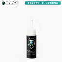 下地処理【イオンデポジット除去剤】G-COAT リムーバー ワックス 洗車 ジーコート