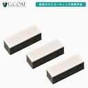 【期間限定30%OFF 7/26 1:59まで】G-COAT 塗り込みスポンジ小 3個セット 【メール便可】 ジーコート