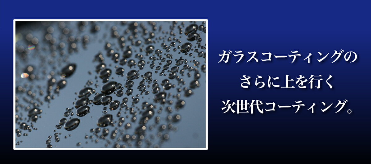 ガラスコーティング剤 滑水性 3Dナノストロング コーティング G-COAT 【送料無料】カーコーティング ガラスコーティング 滑水 コーティング剤 ボディ 5年耐久 車 F3 カー用品 洗車 ワックス ボディ保護 9H みんカラ CarMe掲載