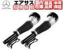 エアサス フロント 2個SET 左右 コア返送不要 保証付 【適合】 メルセデス ベンツ W221 W216 2213209313 2213204913 221...