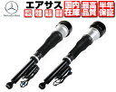 エアサス リア 2個 左右SET コア返送不要 保証付 【適合】 メルセデス ベンツ W221 W216 2213205513 2213205713 22132...