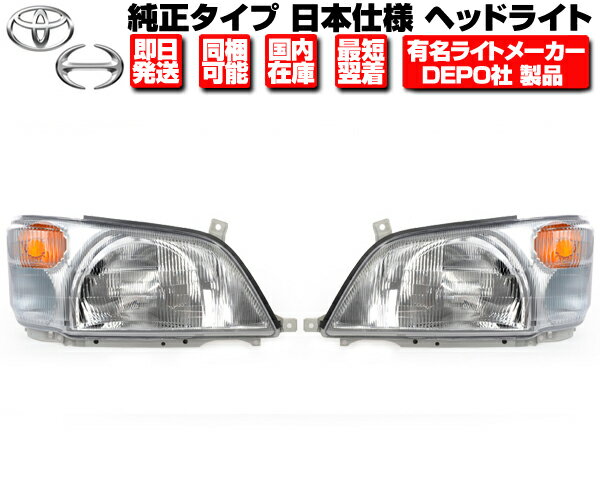 ヘッドライト 左右セット 純正タイプ DEPO製 日本光軸 【適合】 日野 デュトロ 後期 トヨタ ダイナ トヨエース 平成18-23 XKC605M XZU650M XZC610T XZC645M ■ ヘッドランプ N372