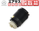 エアサス リア 1個 左 コア返送不要 保証付 【適合】 メルセデス ベンツ W212 S212 C218 X218 2123200725 2123204325...