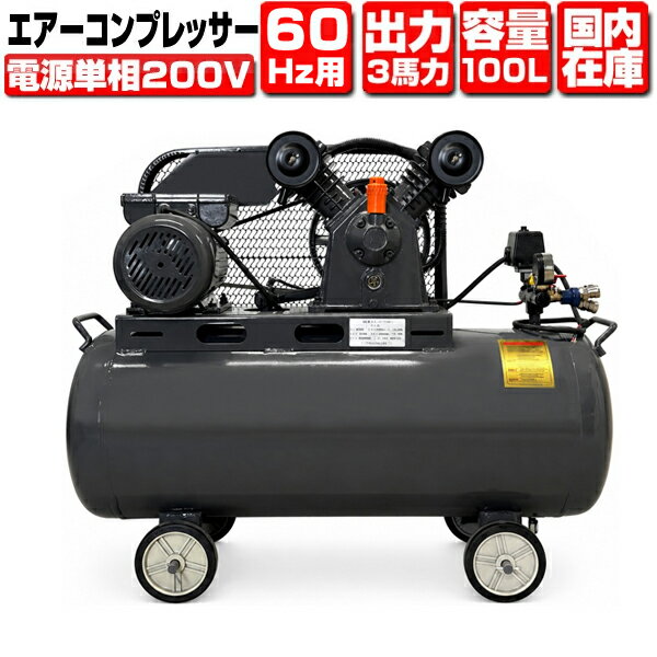 楽天市場】200v コンプレッサー 3馬力の通販