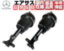 エアサス フロント 左右 コア返送不要 保証付 【適合】 メルセデス ベンツ W212 S212 W218 X218 C218 2123200913 21232...