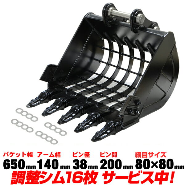 スケルトンバケット 幅650mm ピン径38mm アーム幅140mm ヤンマー 半年保証 【適合】 Vio27 B25 B27 B32 B37 B3 B4 B3Σ B4Σ ユンボ C116