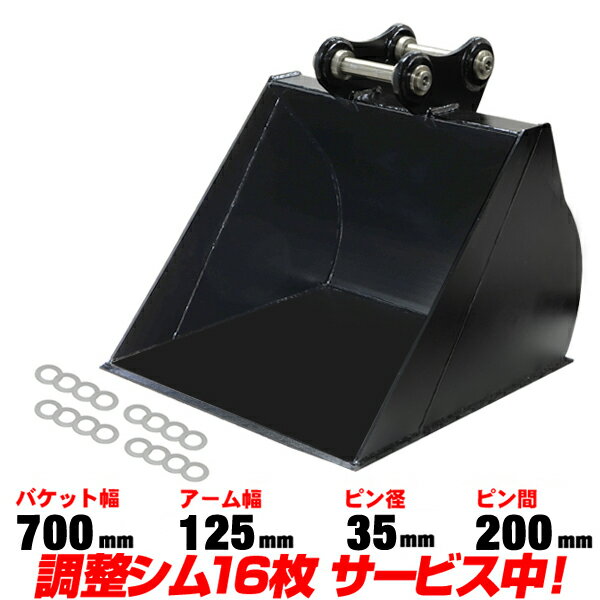バックホー 油圧ショベル ユンボ ミニユンボ コマツ ヤンマー クボタ コベルコ CAT ユンボ 日立 IHI 古河 竹内 日産 北越 建機 重機 suba suhb 35hb kmba kmhb 35hb&nbsp; ユンボ・建機・重機用　平バケット　法面バケット バケット幅700mm　ピン径35mm　ピン間200mm　アーム幅125mm 　 【商品詳細】 ピンブッシュ式ですので、経年劣化の摩耗もピンブッシュの交換でOKです。 社外品のピンブッシュを使用する事で、他のピン径の物にも装着可能です。 バケット幅 ピン径 ピン間 アーム幅 重量 700mm 35mm 200mm 125mm 85kg ■付属品 ・ピン 2本（グリス穴付） ※ご希望の方に調整用シムをサービスでお付けします。 　調整用シムをご希望の場合、ご注文時の備考欄よりご連絡下さい。 　商品発送後のお申し出に関しては、対応出来ません。予め、ご了承下さい。 ■適合 適合はあくまでも目安ですので、実車のピン径・ピン間・アーム幅を計測してください。 &nbsp;コマツ PC10FR-1 &nbsp;住友建機 LS900FXJ S70F2 S70FX2 S70FX3 S80F S80FA S80FX S80FX2 S80FX3&nbsp; S85UX S90 SH25J SH25JX SH28J SH30J SH30JX SH30UJ SH30UJ2&nbsp; SH30UJ-2 SH30UJ3 SH30UJ-3 SH32J SH32JX-2 ■購入前 必ず実車に装着されている、ピン径・ピン間・アーム幅をお調べください。 お客様のご使用方法（軽作業・重作業など）により、一概に適合案内が出来ませんので、 ピン径・ピン間・アーム幅を計測して、お客様のご使用方法に適した物をお求めください。 ・ピン径は同じ数値の物をお求めください。 ・ピン間はバケットの開閉に関係しますが、若干の±は問題ありません。 ・アーム幅は、記載数値より実車が狭い場合は、シムにて調整してください。 ■納品後 現場での使用前に、必ず装着して動作確認をしてからご使用ください。 動作確認時に適合しない事が判明した場合は、お客様送料負担で交換等も可能です。 詳しい装着方法などは、YOUTUBEなどをご覧ください。 【注意事項】 ・専門知識を必要とする工具なので、使用方法がわからない方のご使用はお控え下さい。 ・海外輸入商品につき、塗装はがれ・キズ等がある場合が御座います。簡易塗装になります。 ・工場在庫状況等で、本体カラー、デザインが変わる場合が御座います。 ・当方では取り付け交換、サポートは行っておりません。 ・取付費用等などの、製品以外の保証も一切お受け出来ません。 　
