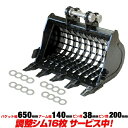 コマツ 住友建機 スケルトンバケット 幅650mm ピン径38mm アーム幅140mm 付属有 【適合】 3.0t PC30FR PC30FR-1 PC30FR-2 S90EJ ユンボ C108(2)