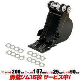 クボタ 幅狭バケット 幅200mm ピン径25mm ツース盤 カッター付 付属有 【適合 0.5-1.5t KH012 KH31 KH007 KH012 U10 U15 ユンボ C201