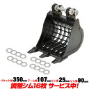 日立 コベルコ スケルトンバケット 幅350mm ピン径25mm 付属有 【適合 0.5-1.5t SK005 SK007 SK008 SK09 SK10S EX7 EX8 EX10U EX14 C101