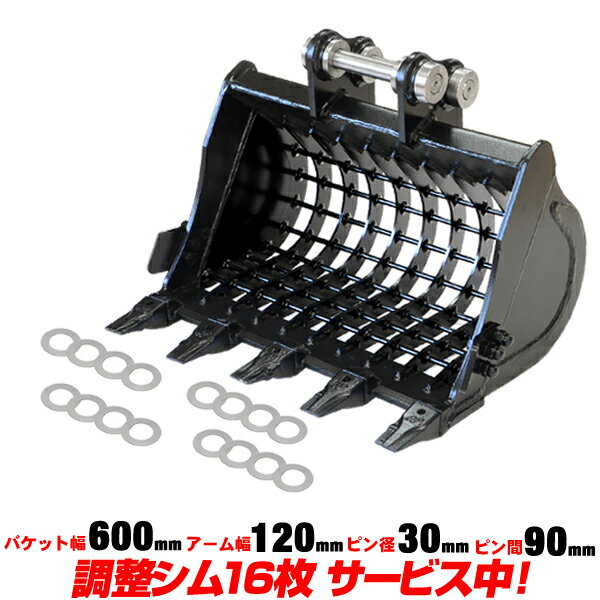 クボタ スケルトンバケット 幅600mm ピン径30mm 付属有 【適合 0.5-1.5t K020 U15-3S U17 U17-3a RX153S ユンボ C102