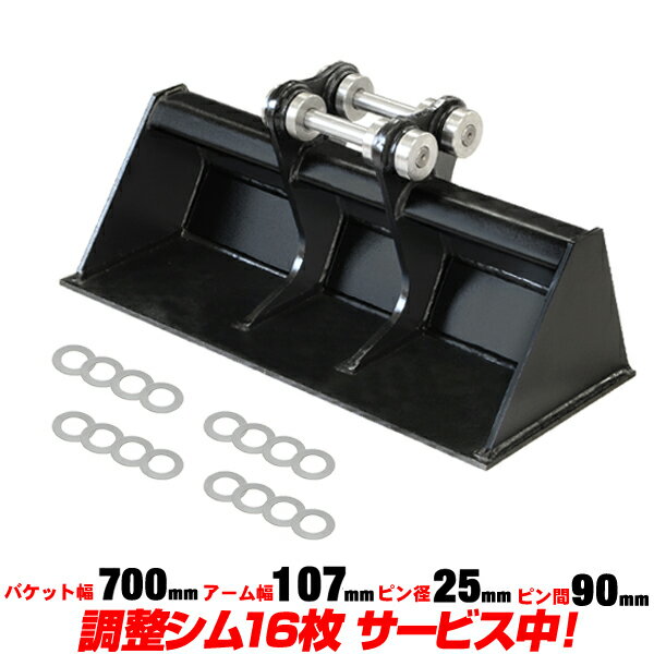 ヤンマー 法面バケット 幅700mm ピン径25mm 付属有 【適合 0.5-1.5t B05 B07 B08 Vio09 Vio10 B1U J09 ユンボ 重機 C152