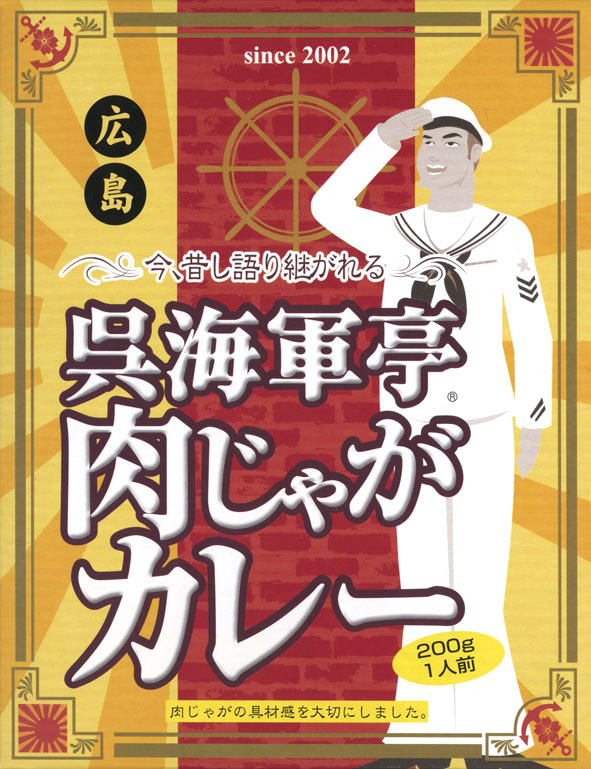 肉じゃがの具材感がたまらない！広島【呉海軍亭肉じゃがカレー】