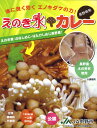 体に良く効くエノキダケの力！長野発【えのき氷カレー】 【楽ギフ_のし宛書】【RCP】【ご当地カレー/レトルトカレー】(長野県)【イベント/二次会】【ギフト/景品/賞品/贈答/お祝い/内祝い】