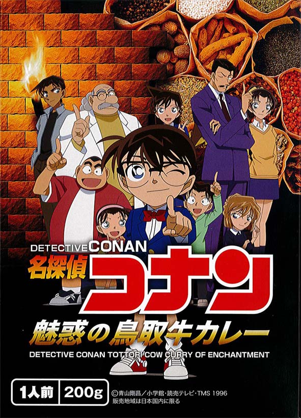 【名探偵コナン 魅惑の鳥取牛カレー】（200g）【RCP】【