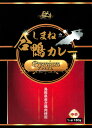 島根県産合鴨肉使用【しまね合鴨カレープレミアム】 180g 【RCP】 島根県のご当地カレー／レトルトカレー 【ギフト/景品/賞品/贈答/お祝い/内祝い/お中元/イベント/結婚式/二次会/暑中見舞い】