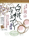 果実王国岡山【白桃ピオーネカレー】（210g）【RCP】【ご当地カレー/レトルトカレー】(岡山県のご当地レトルトカレー)