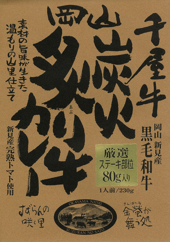 岡山（210g）(岡山県)