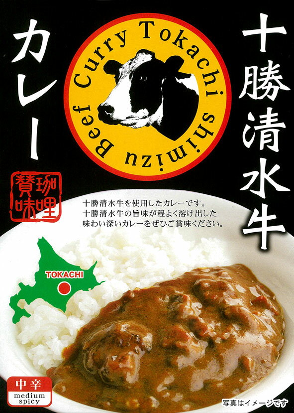 北海道【十勝清水牛カレー】（220g）【RCP】【ご当地カレ