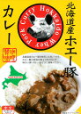 北海道産【ホエー豚カレー】 220g 【RCP】【ご当地カレー/レトルトカレー】 北海道 【ギフト/景品/賞品/贈答/お祝い/内祝い/お中元/イベント/結婚式/二次会/暑中見舞い】