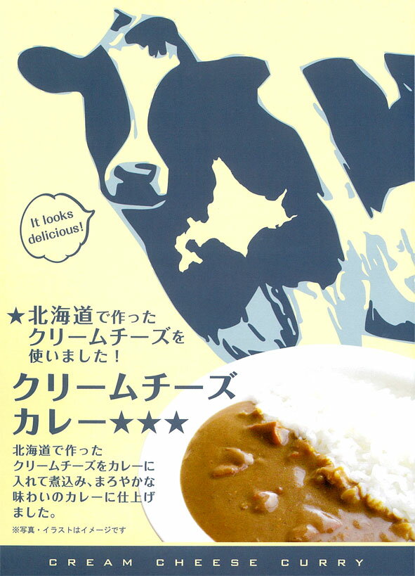 北海道で作ったクリームチーズを使いました! クリームチーズカレー 北海道で作ったクリームチーズをカレーに入れて煮込み、まろやかな味わいのカレーに仕上げました。 ◆関連リンク◆ 【北海道のご当地カレー】 &nbsp; 食品／レトルト食品／レトルト／レトルトカレー まとめ買い／レトルトカレー セット製造者／販売者 株式会社 北都（製造者）