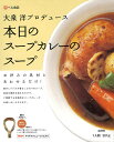 北海道の星【大泉 洋プロデュース 本日のスープカレーのスープ...