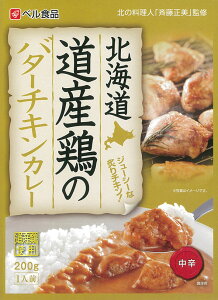 北海道【道産鶏のバターチキンカレー】（200g）【RCP】【ご当地カレー/レトルトカレー】(北海道)【ギフト/景品/賞品/贈答/お祝い/内祝い/お中元/イベント/結婚式/二次会/暑中見舞い】