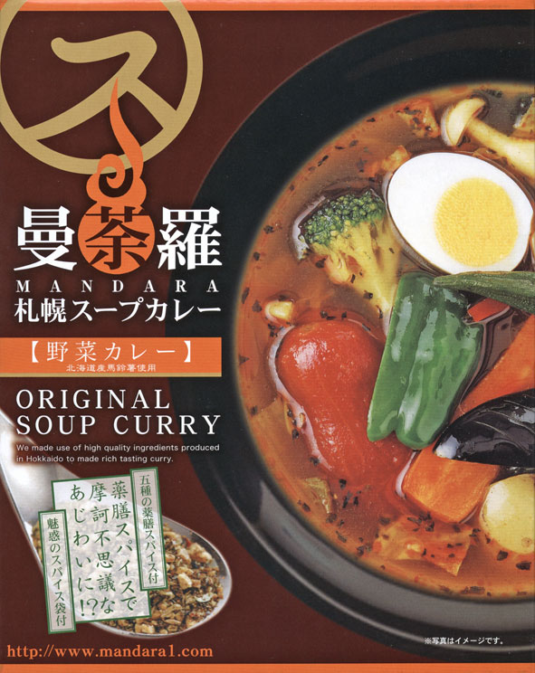 北海道産馬鈴薯使用【曼荼羅札幌スープカレー】（304g）野菜カレー【RCP】【ご当地カレー/レトルトカレー】(北海道)【ギフト/景品/賞品/贈答/お祝い/内祝い/お中元/イベント/結婚式/二次会/暑中見舞い】