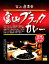 富山廣貫堂 黒の力【富山ブラックカレー】(180g)【RCP】【ご当地カレー/レトルトカレー】(富山県)【ギフト/景品/賞品/贈答/お祝い/内祝い/お中元/イベント/結婚式/二次会/暑中見舞い】