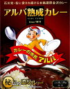 石川発・本格濃厚加賀カレー【アルバ熟成カレー】（アルバカレー）【楽ギフ_のし宛書】【RCP】【...