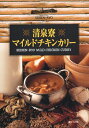 清里【清泉寮マイルドチキンカリー】（220g）【RCP】【ご当地カレー/レトルトカレー】(山梨県のご当地レトルトカレー)