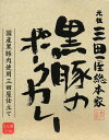 国産黒豚肉使用三田屋仕立て 全国的に有名な肉の産地兵庫県三田で、はざま湖畔を発祥の地とする三田屋総本家は肉の畜産から加工販売まで行う職人集団です。 三田屋総本家カレーシリーズは、肉の三田屋総本家が、安心、安全で美味しい肉を使用したレトルトカレーです。 ポークカレーには岡山産の黒豚を受かっており、黒豚独特の甘みと旨味がカレー全体にとけこんでいます。肉の三田屋総本家だからこそできる自慢の味です。 ※当店では特別セールを除き、賞味期限が1か月以上残存する商品を取り扱っております。 ※注文状況により、商品のお届けに時間を要する場合がございます。あらかじめご了承ください。◆関連リンク◆【ブランド豚カレー特集 】&nbsp;【食べ応え感たっぷり「ポーク」 】&nbsp; 【兵庫県のご当地カレー】 &nbsp; 食品／レトルト食品／レトルト／レトルトカレー まとめ買い／レトルトカレー セット製造者／販売者　株式会社三田屋総本家（販売者）