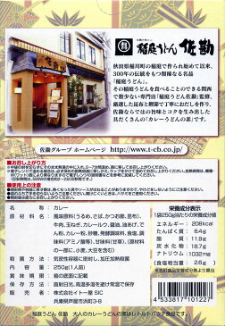 大阪梅田・稲庭うどんの店【佐勘・大人のカレーうどんの素】(250g)(ご当地カレーうどんの素)【RCP】【ご当地カレー/レトルトカレー】(大阪府)【ギフト/景品/賞品/贈答/お祝い/内祝い/お中元/イベント/結婚式/二次会/暑中見舞い】