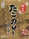 明石漁師町の醤油蔵発【明石たこカレー】（200g）【RCP】【ご当地カレー/レトルトカレー】(兵庫県のご当地レトルトカレー)