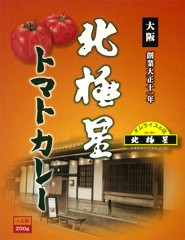 大阪・元祖オムライスの店【北極星トマトカレー】（200g）【