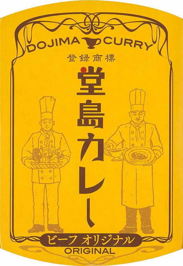 「甘くて、辛い」大阪の味【堂島カレー ビーフオリジナル】（250g）【RCP】【ご当地カレー/レトルトカレー】(大阪府)【ギフト/景品/賞品/贈答/お祝い/内祝い/お中元/イベント/結婚式/二次会/暑中見舞い】