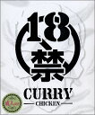 世界最強レベルの辛いもの好きへ…茨城【18禁CURRY（チキン）痛い（白箱）】（200g）【RCP】【ご当地カレー/レトルトカレー】(茨城県のご当地レトルトカレー)【ギフト/景品/賞品/贈答/お祝い/内祝い/イベント/結婚式/二次会/暑中見舞い】