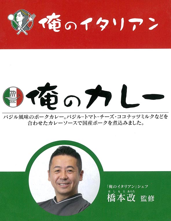 俺のカレーシリーズ【俺のカレー 俺のイタリアン】 200g 【RCP】【ご当地カレー/レトルトカレー】 東京都のご当地レトルトカレー 