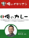 俺のカレーシリーズ【俺のカレー　俺のイタリアン】（200g）【RCP】【ご当地カレー/レトルトカレー】(東京都のご当地レトルトカレー)