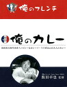 俺のカレーシリーズ【俺のカレー　俺のフレンチ】（200g）【RCP】【ご当地カレー/レトルトカレー】(東京都のご当地レトルトカレー)