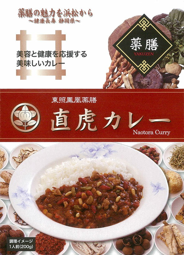 静岡県西部“遠州”【東照鳳凰薬膳　直虎カレー】【RCP】【ご当地カレー/レトルトカレー】(静岡県のご当地レトルトカレー)