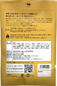 博多の名店【ナイル監修甘口カレー】（200g）【RCP】【ご当地カレー/レトルトカレー】(福岡県のご当地レトルトカレー)【ギフト/景品/賞品/贈答/お祝い/内祝い/お中元/イベント/結婚式/二次会/暑中見舞い】