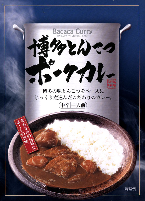 博多とんこつ【Bacacaポークカレー バカカポークカレー 】 180g 【RCP】【ご当地カレー/レトルトカレー】 福岡県 【ギフト/景品/賞品/贈答/お祝い/内祝い/お中元/イベント/結婚式/二次会/暑中…