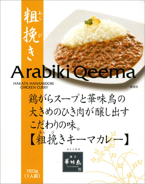 博多 華味鳥【粗挽きキーマカレー】（160g）【RCP】【ご当地カレー/レトルトカレー】(福岡県のご当地レトルトカレー)【ギフト/景品/賞品/贈答/お祝い/内祝い/お中元/イベント/結婚式/二次会/暑中見舞い】