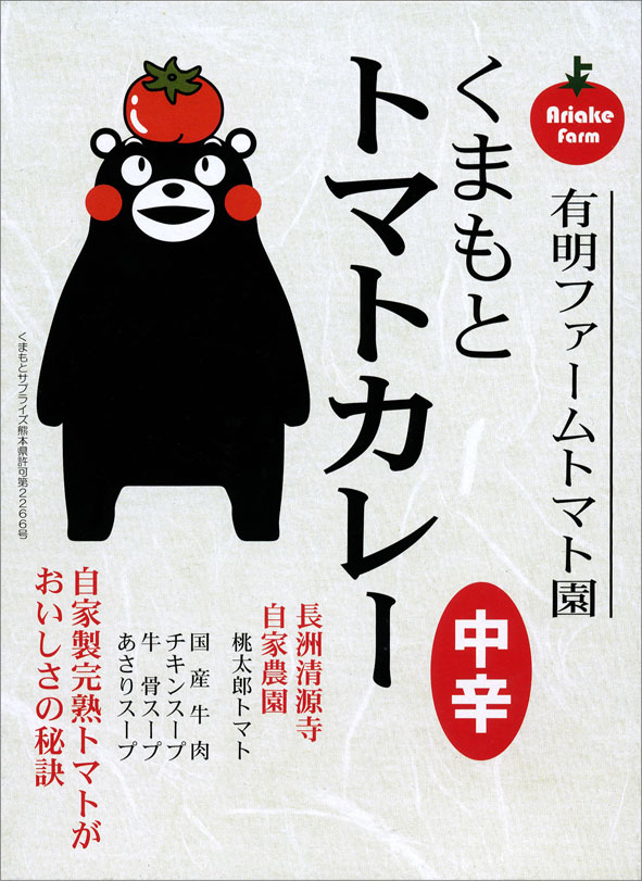 長洲清源寺産トマトの【くまもとトマトカレー(中辛）】（200