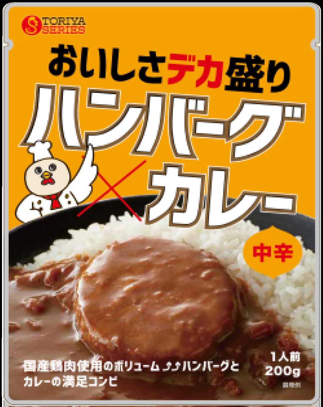 博多の鶏屋がこだわって作った【ハンバーグカレー　TORIYA