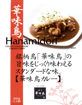 博多 華味鳥【華味鳥カレー】（200g）【RCP】【ご当地カレー/レトルトカレー】(福岡県のご当地レトルトカレー)【ギフト/景品/賞品/贈答/お祝い/内祝い/お中元/イベント/結婚式/二次会/暑中見舞い】