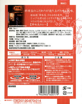 博多 華味鳥【華味鳥カレー】（200g）【RCP】【ご当地カレー/レトルトカレー】(福岡県のご当地レトルトカレー)【ギフト/景品/賞品/贈答/お祝い/内祝い/お中元/イベント/結婚式/二次会/暑中見舞い】