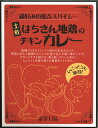 13位! 口コミ数「0件」評価「0」土佐【はちきん地鶏のチキンカレー】（210g）中辛【RCP】【ご当地カレー/レトルトカレー】(高知県のご当地レトルトカレー)